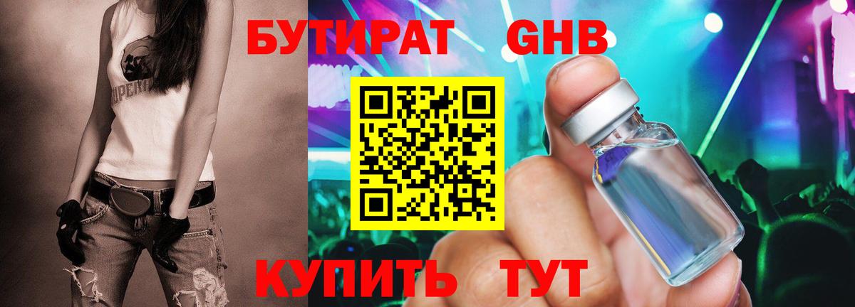 Бутират вода Великие Луки