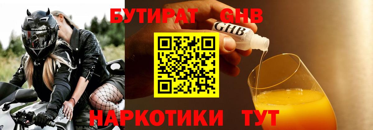 БУТИРАТ  Бутират оксана  Вход с VPN  Великие Луки 