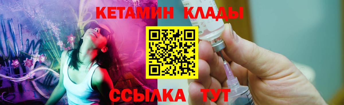 Великие Луки  Кетамин VHQ  Вход с VPN 