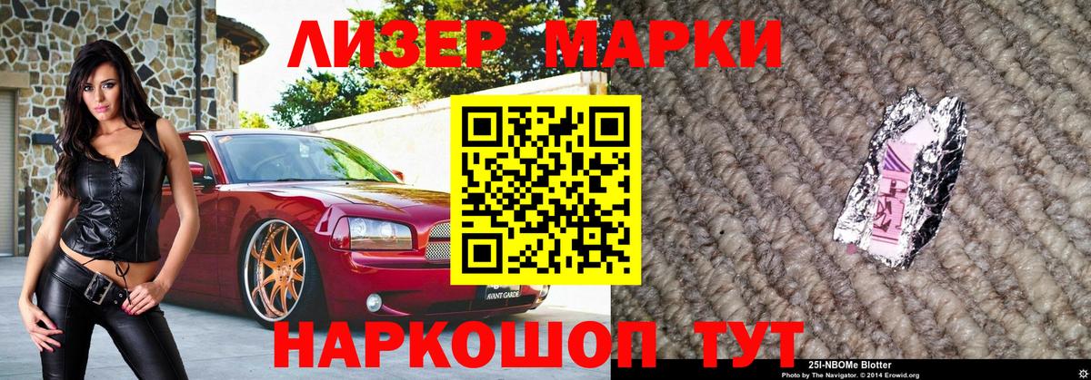 Марки 25I-NBOMe 1,8мг Великие Луки