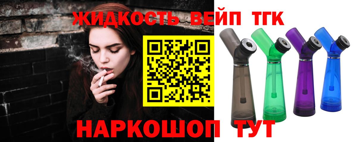 ТГК гашишное масло Великие Луки